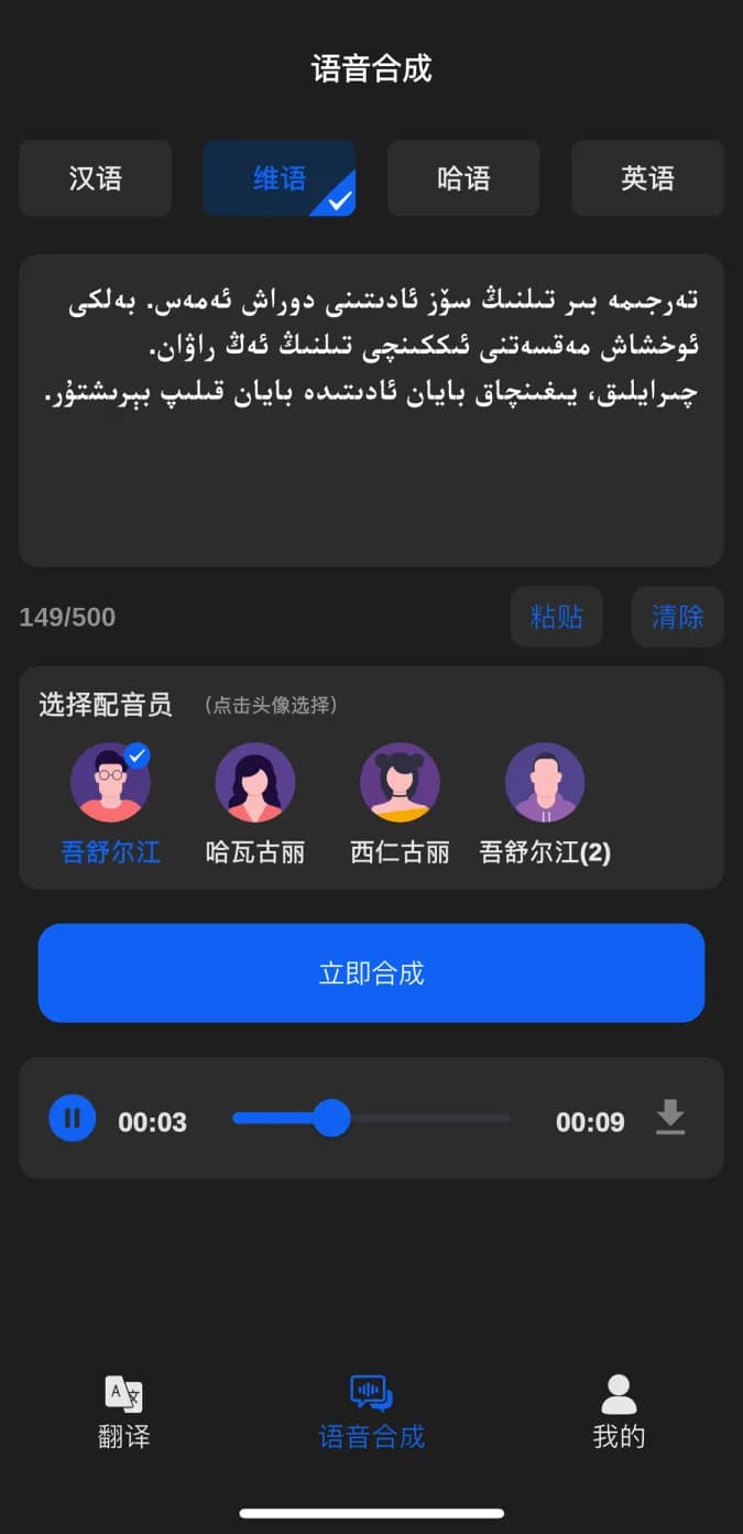 石榴翻译移动端界面